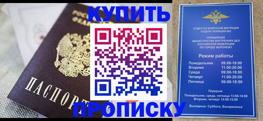 временная регистрация купить в Красноперекопске